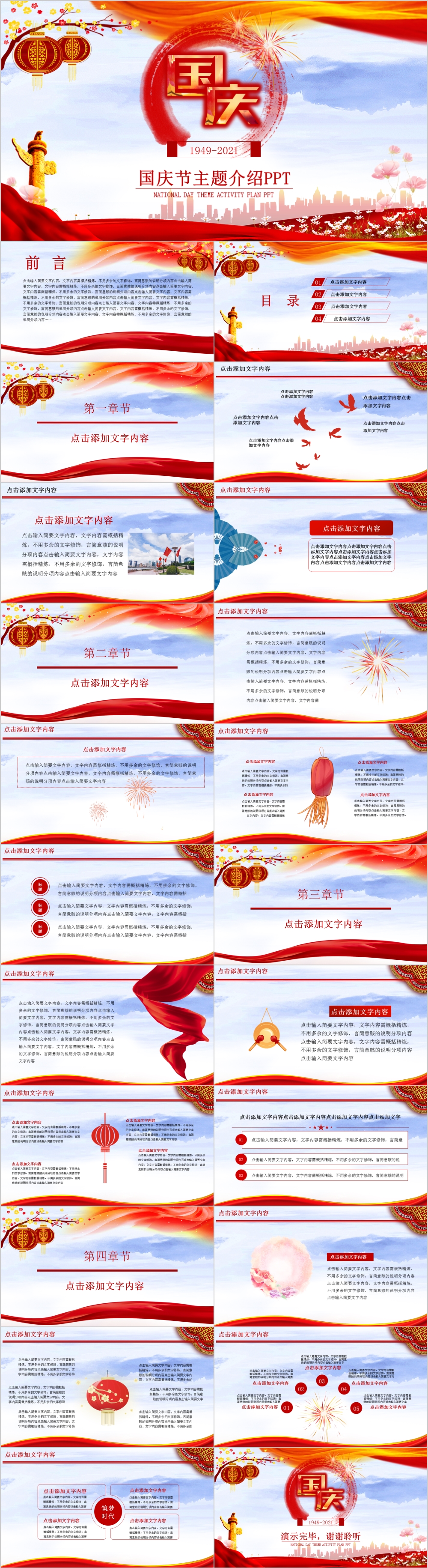 唯美中国风国庆72周年庆典主题介绍PPT模板