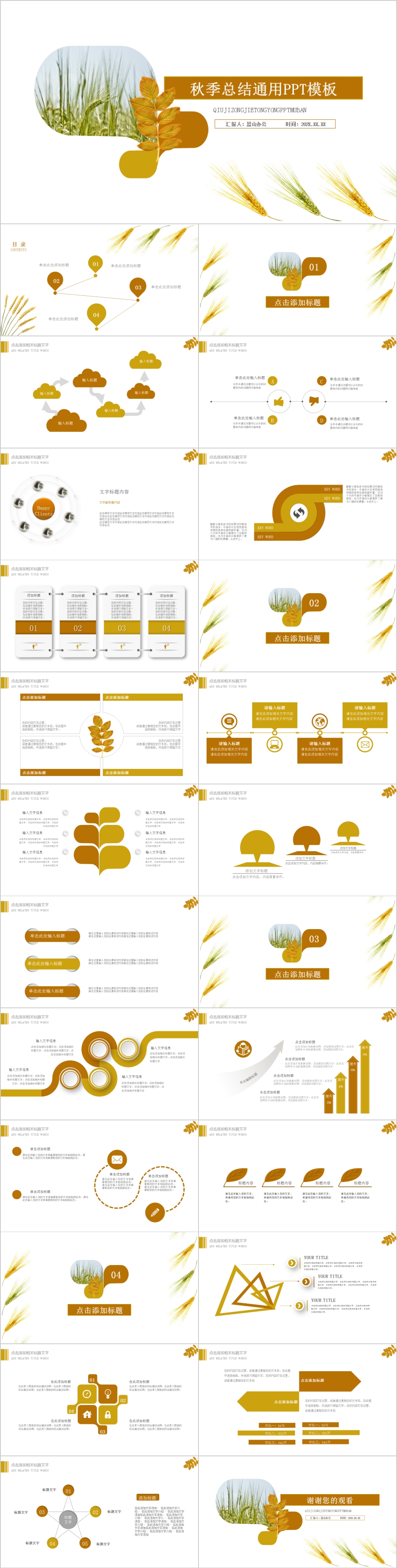浅黄色麦穗简约风秋季总结通用PPT模板