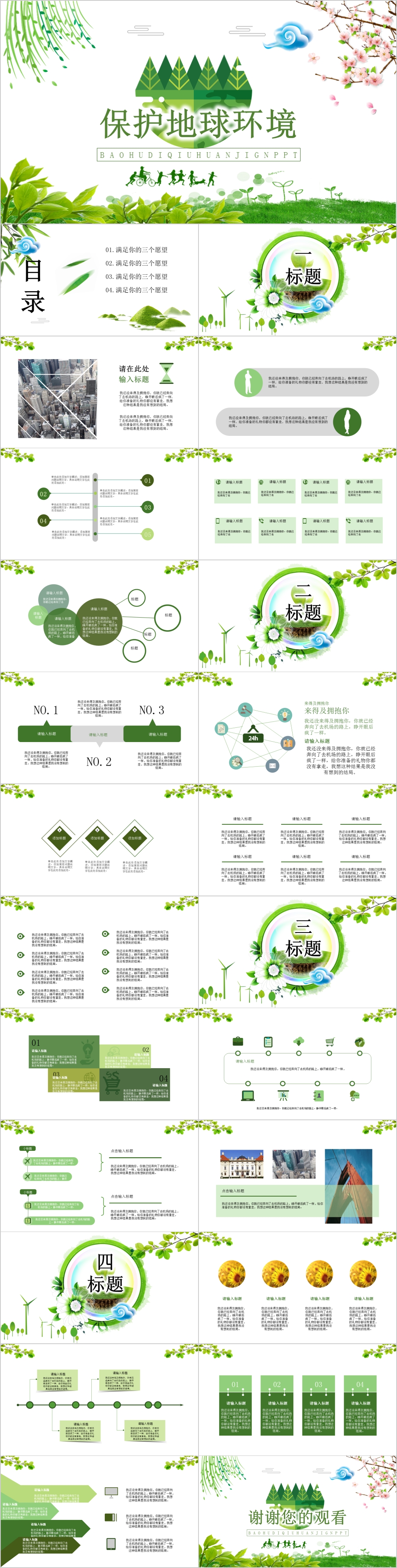 绿色清爽小清新风格保护地球环境PPT模板