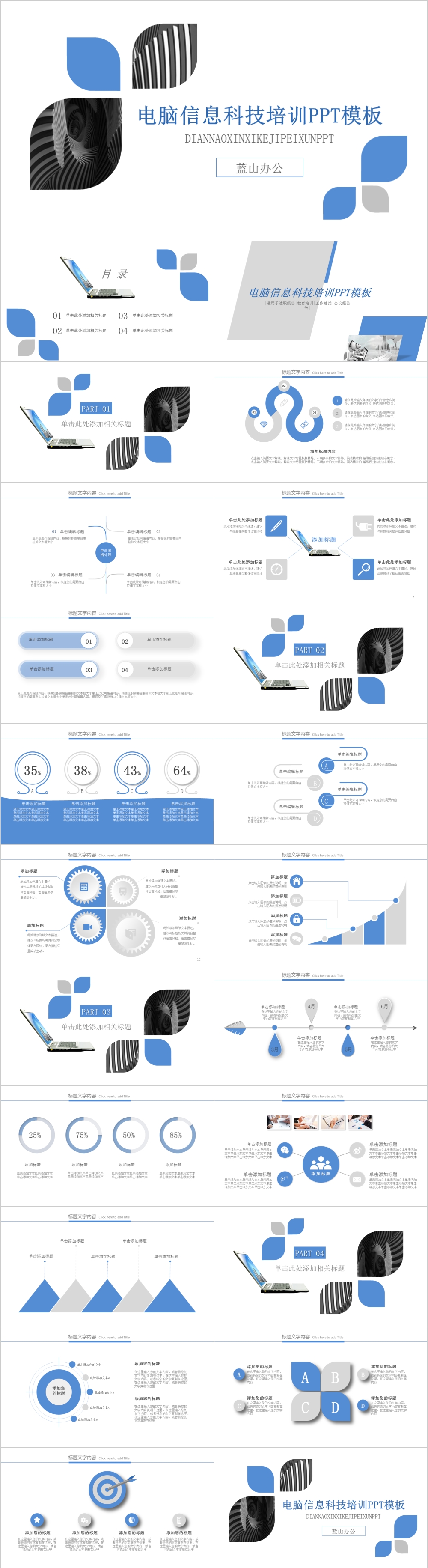 蓝色简约风电脑信息科技培训PPT模板
