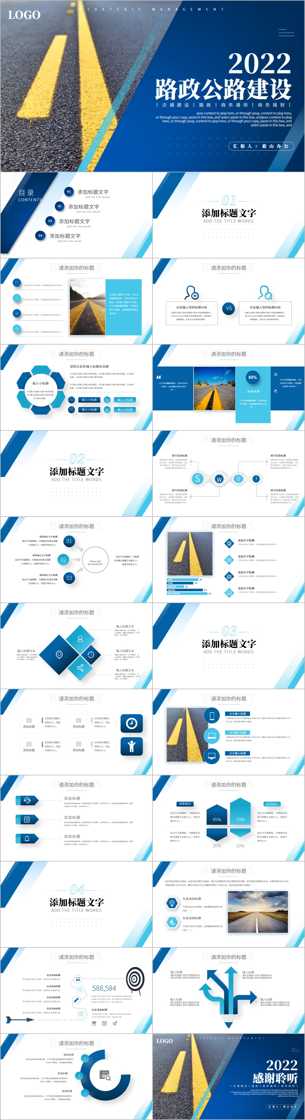 公路道路建设中国公路PPT模板