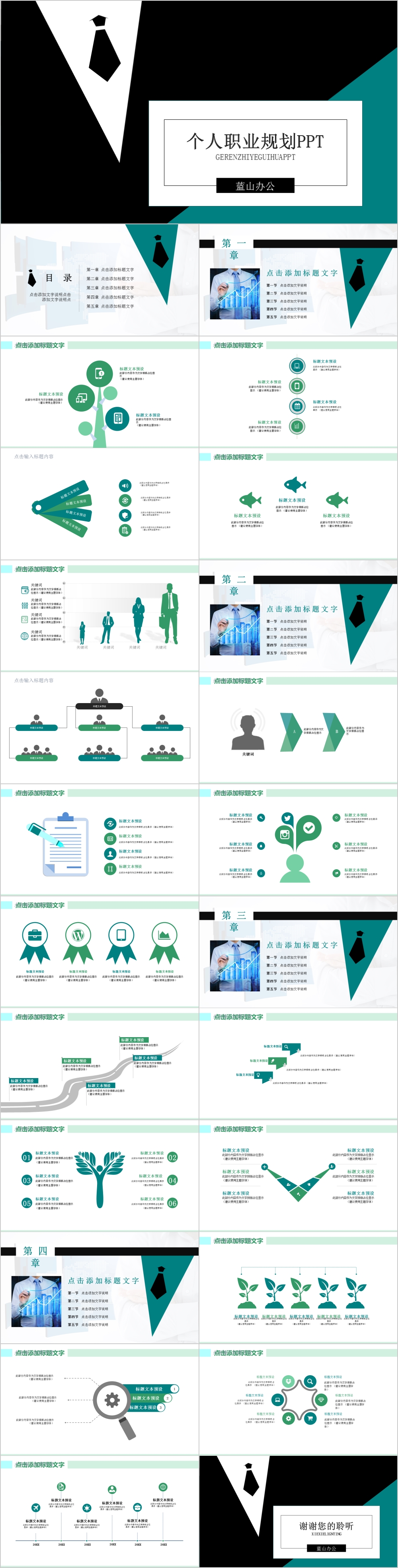 绿黑色简约风个人职业规划通用PPT模板
