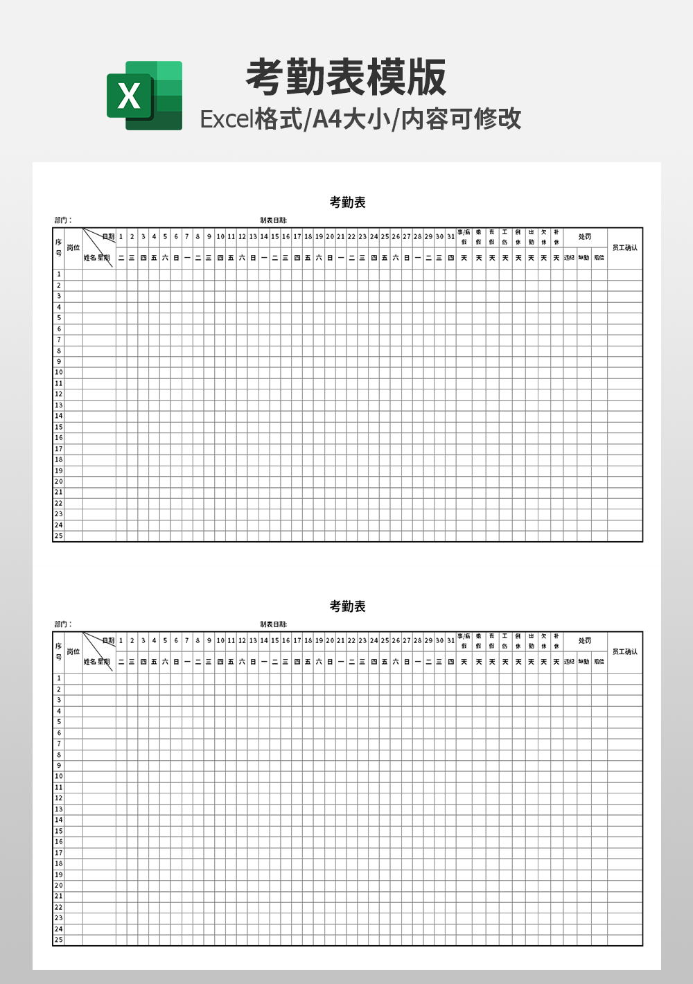 人力行政考勤表模板