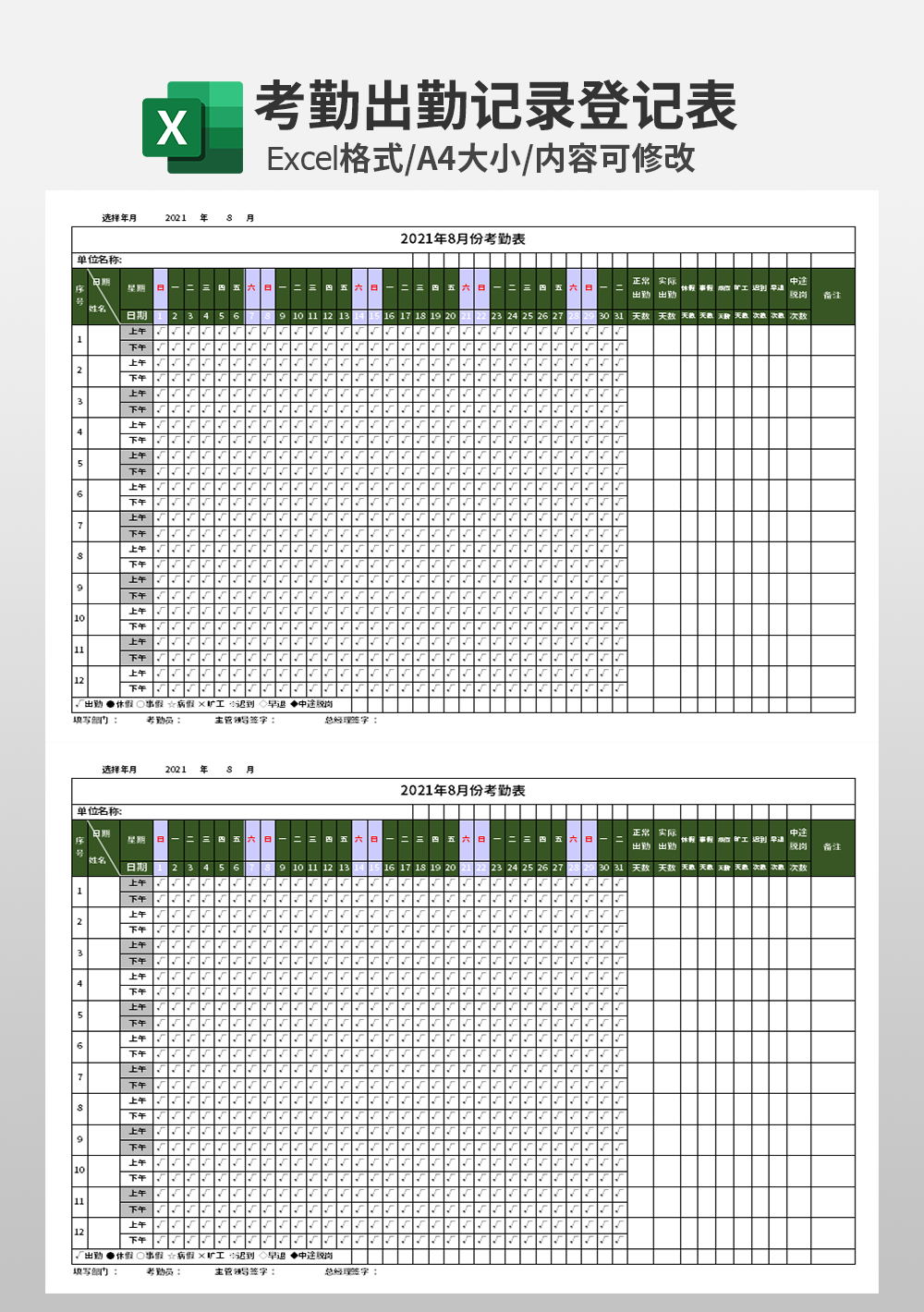 公司简约通用考勤表模板