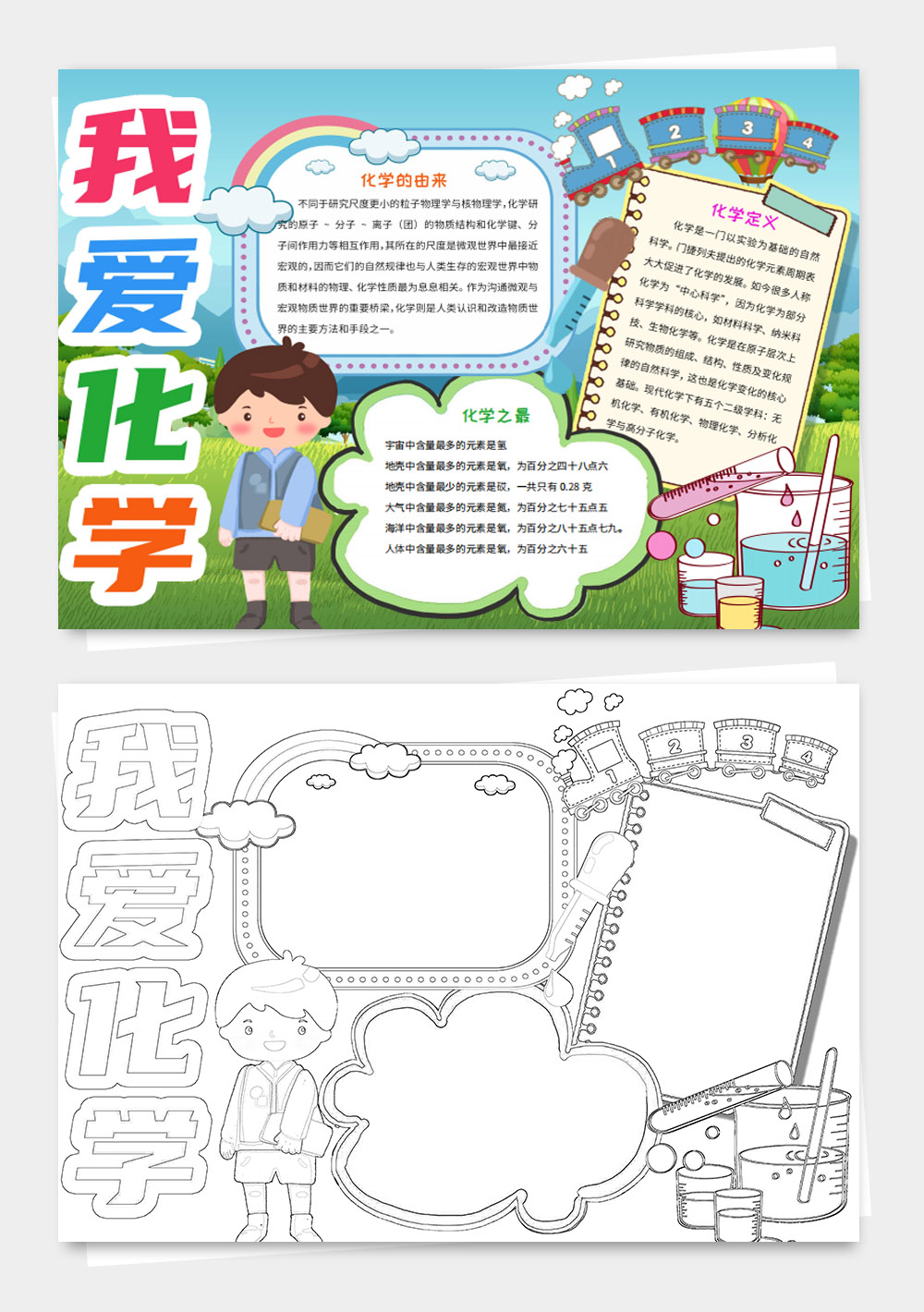 趣味化学电子小报模板我爱化学小报