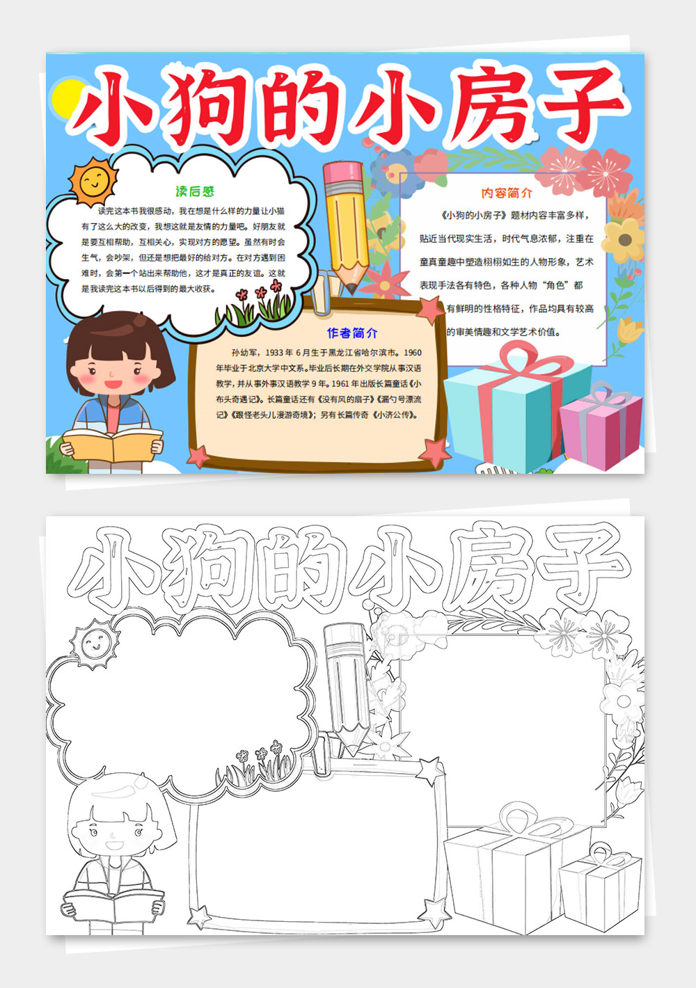 小狗的小房子好书推荐小报