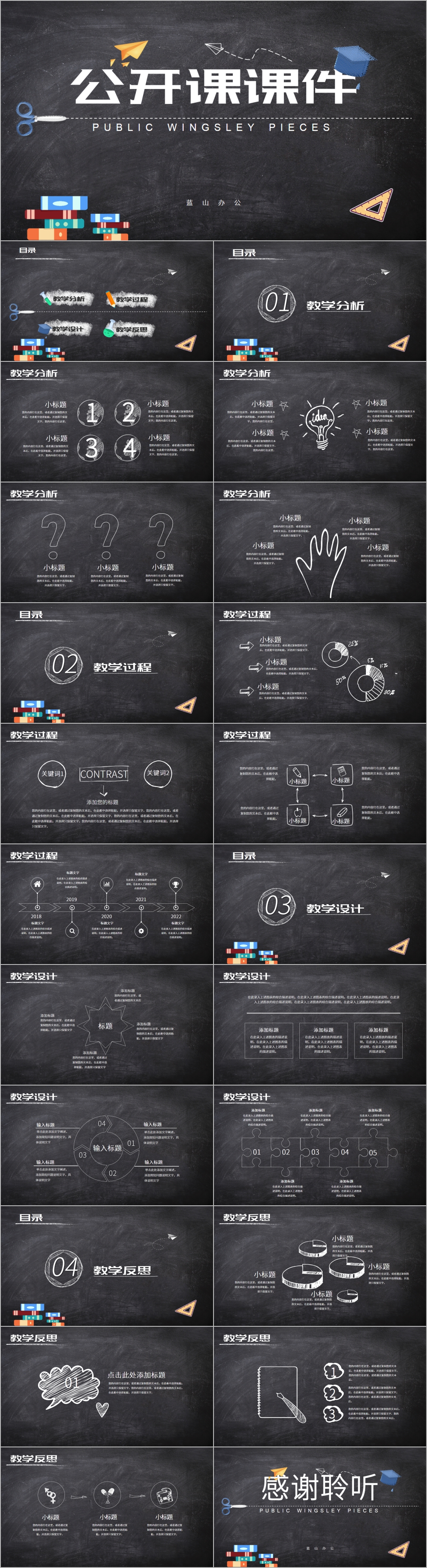 黑板教育培训教学设计公开课PPT模板