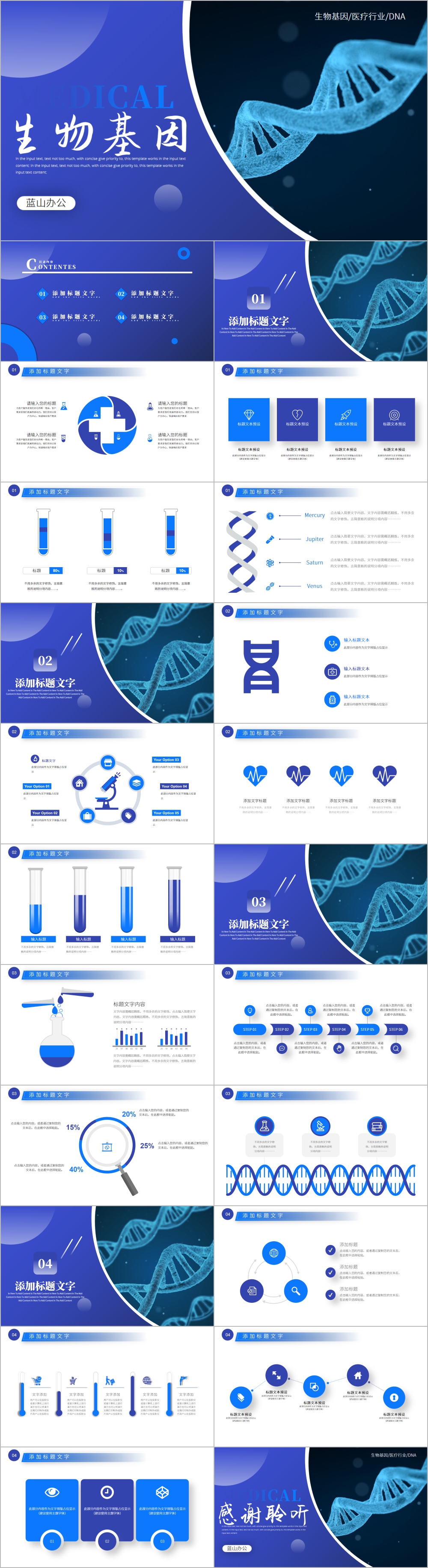 蓝色细胞生物基因DNA医疗医学模板