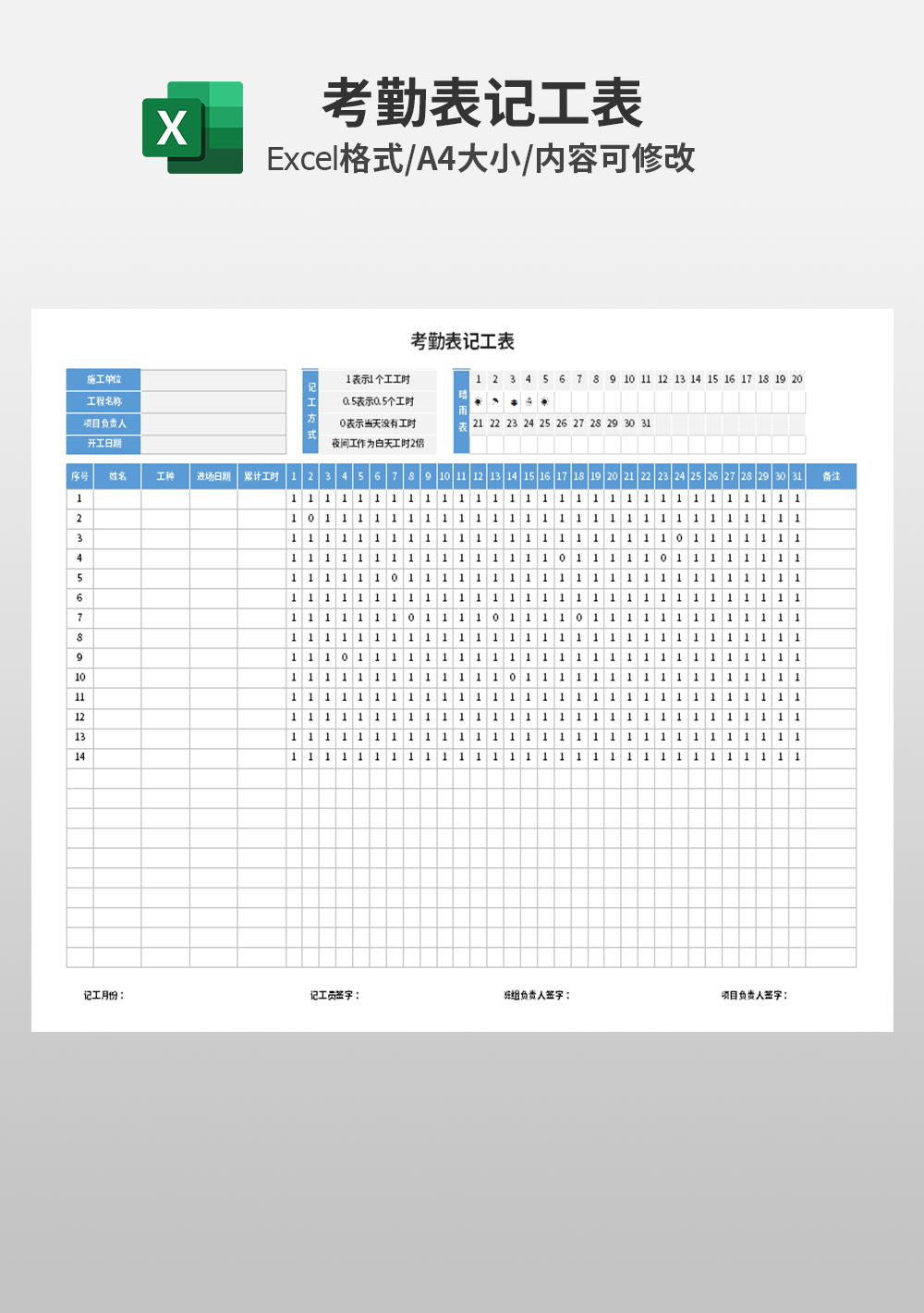 考勤表记工表模板