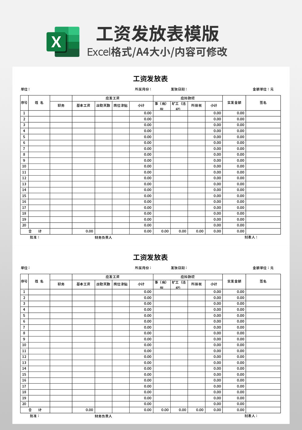 行政财务部工资发放表模板