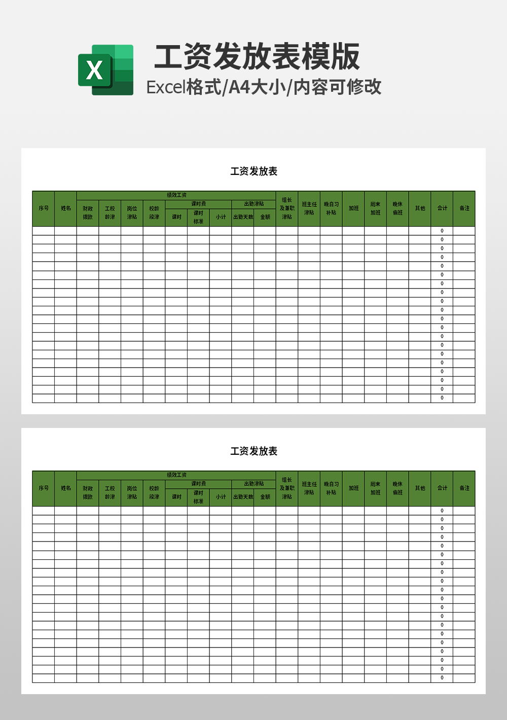 简约通用工资发放表模板