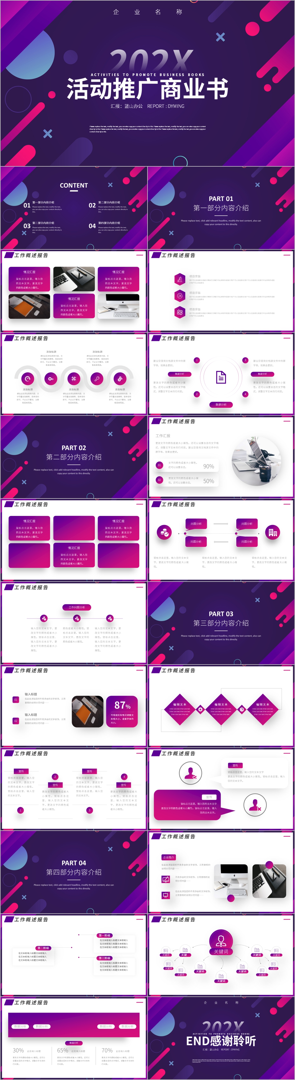 清新紫色几何活动推广商业书PPT模板