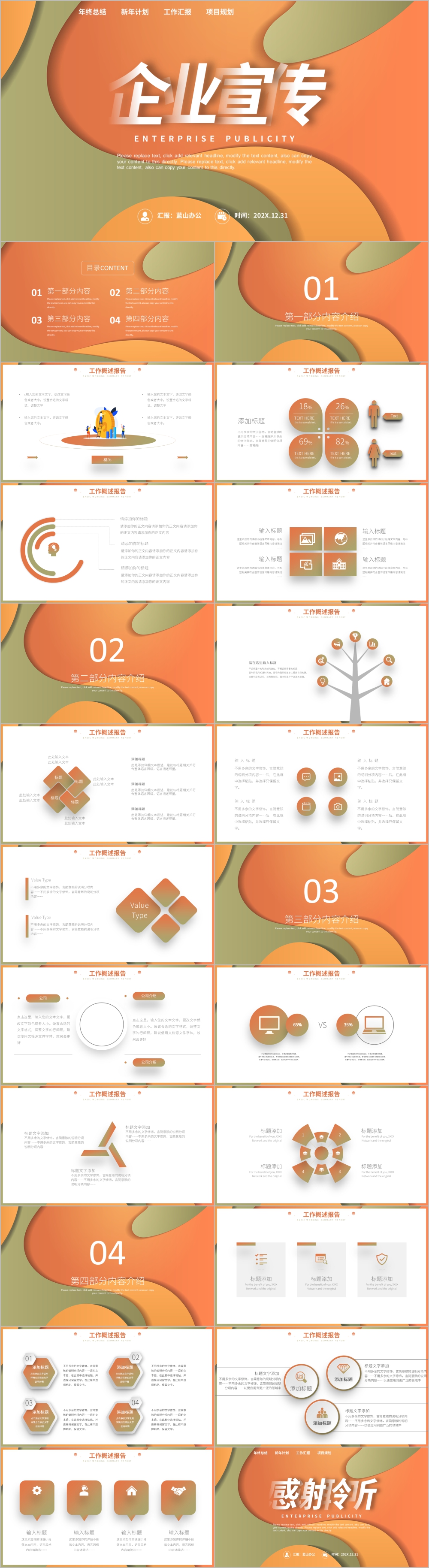 橙色几何图形商务公司介绍企业宣介绍ppt模板