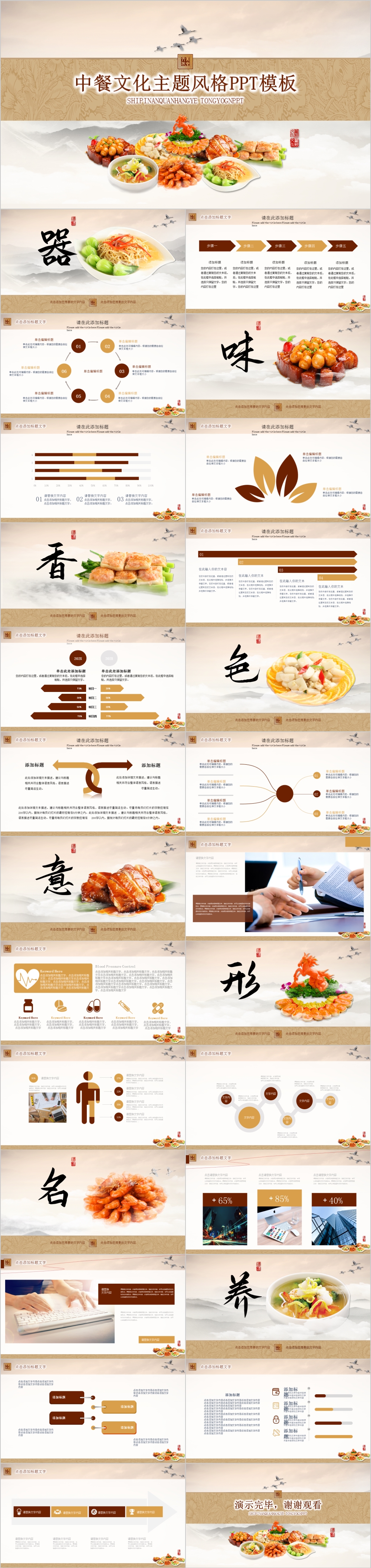浅色中国风中餐文化主题风格PPT模板