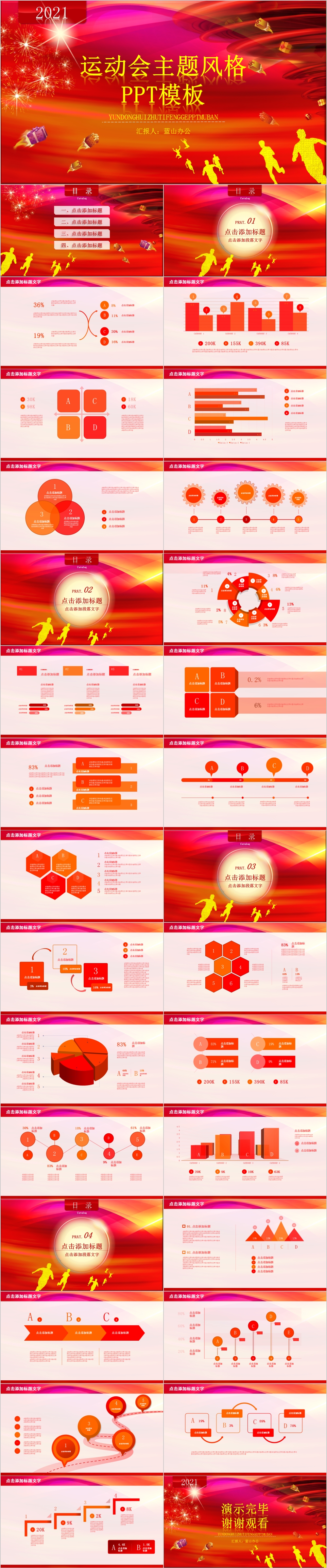 红色中国风运动会主题风格PPT模板