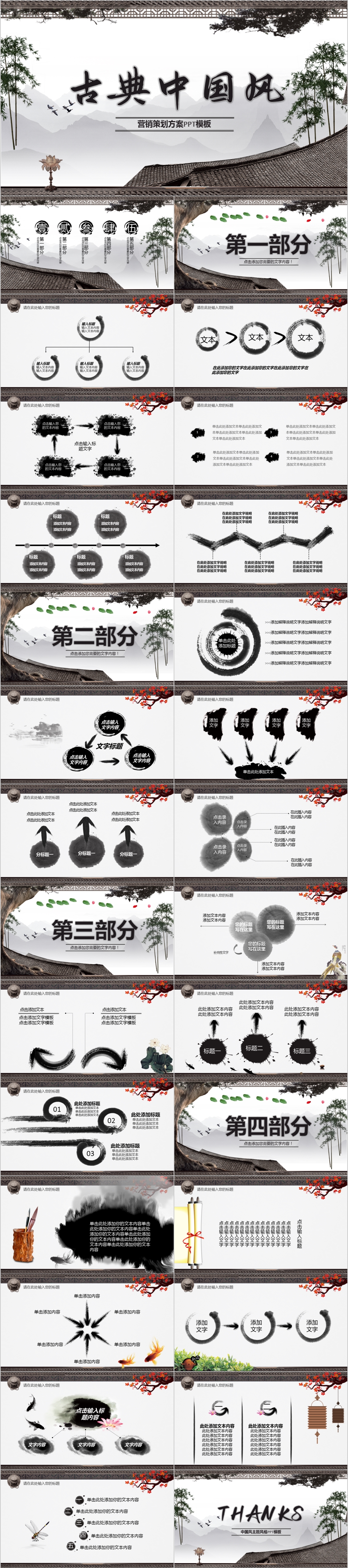 古典中国风营销策划方案通用PPT模板