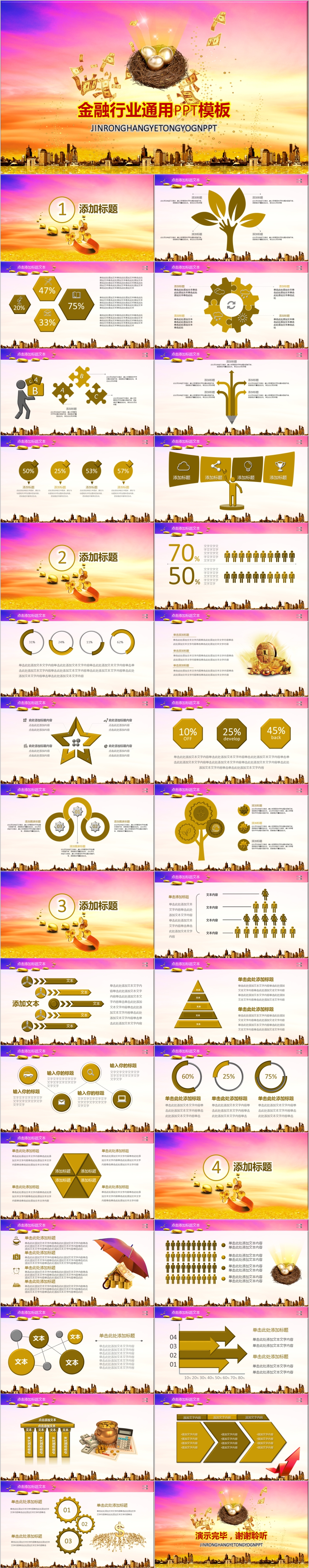 暖色简约风金融行业通用PPT模板