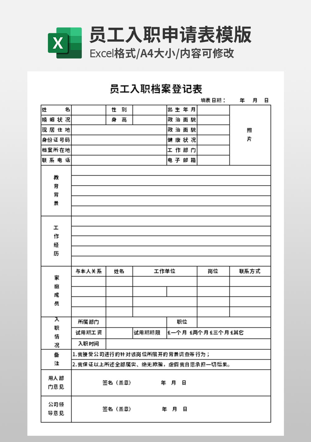 企业人力员工入职档案登记表