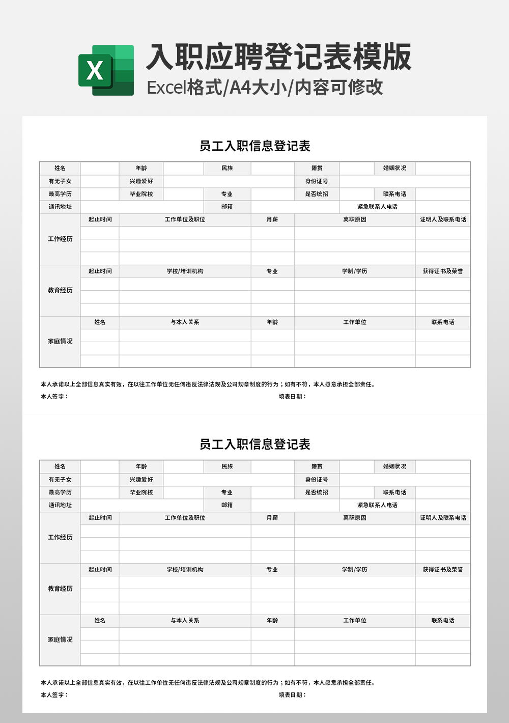 员工入职信息登记表