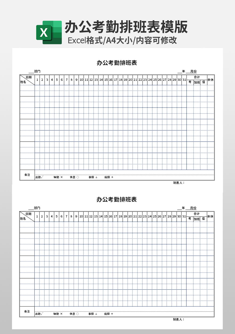 办公考勤排班表模板