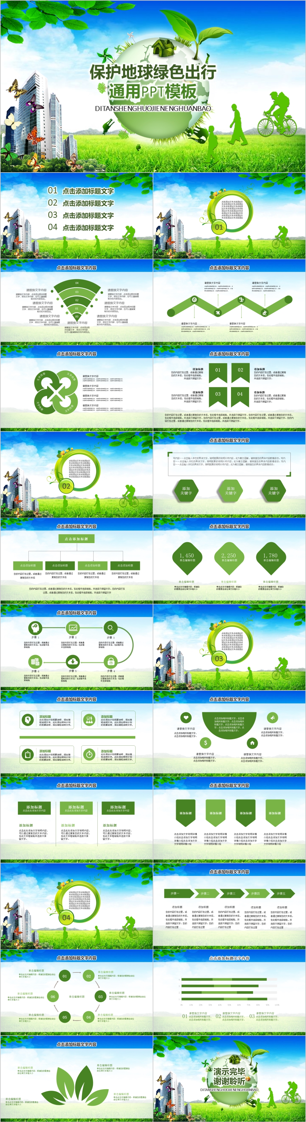 绿色小清新保护地球绿色出行通用PPT模板