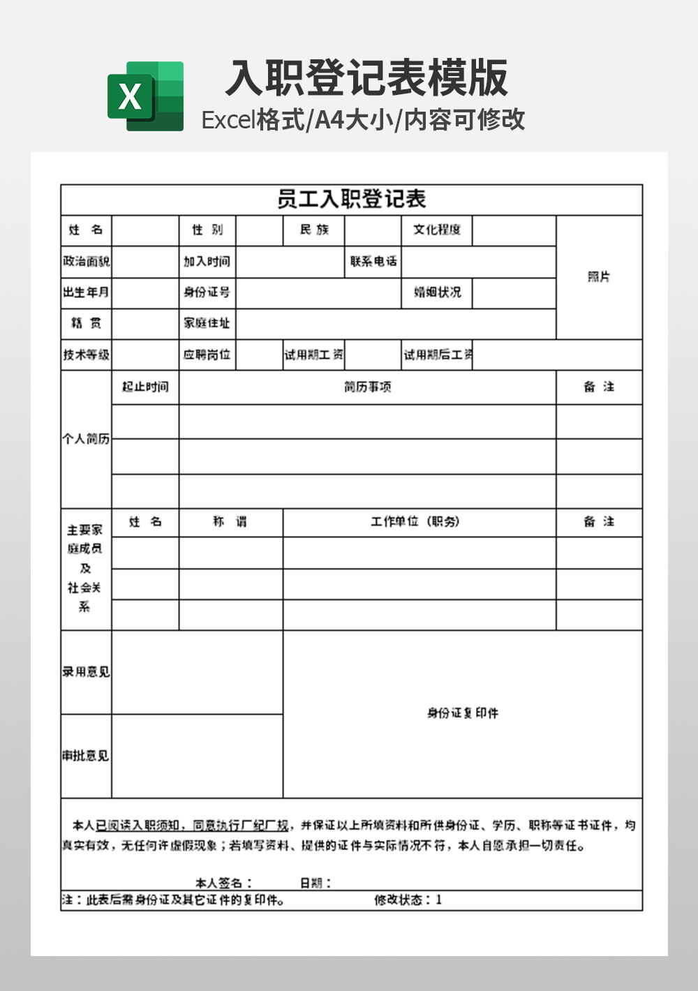 人力资源通用员工入职登记模板