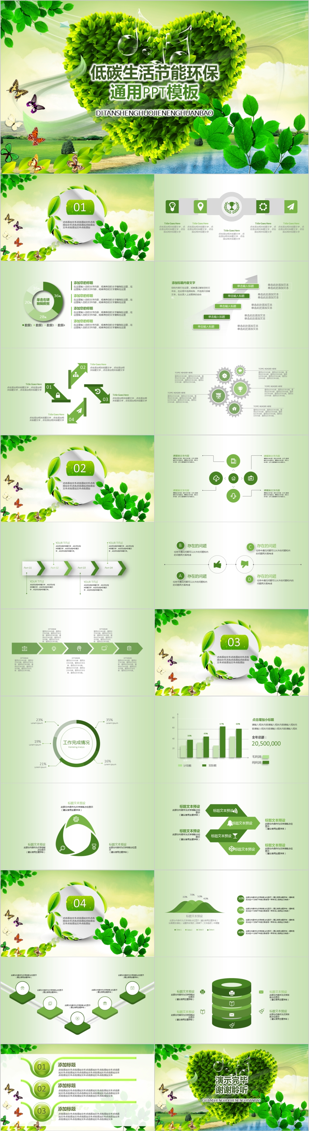 绿色爱心小清新保护环境通用PPT模板