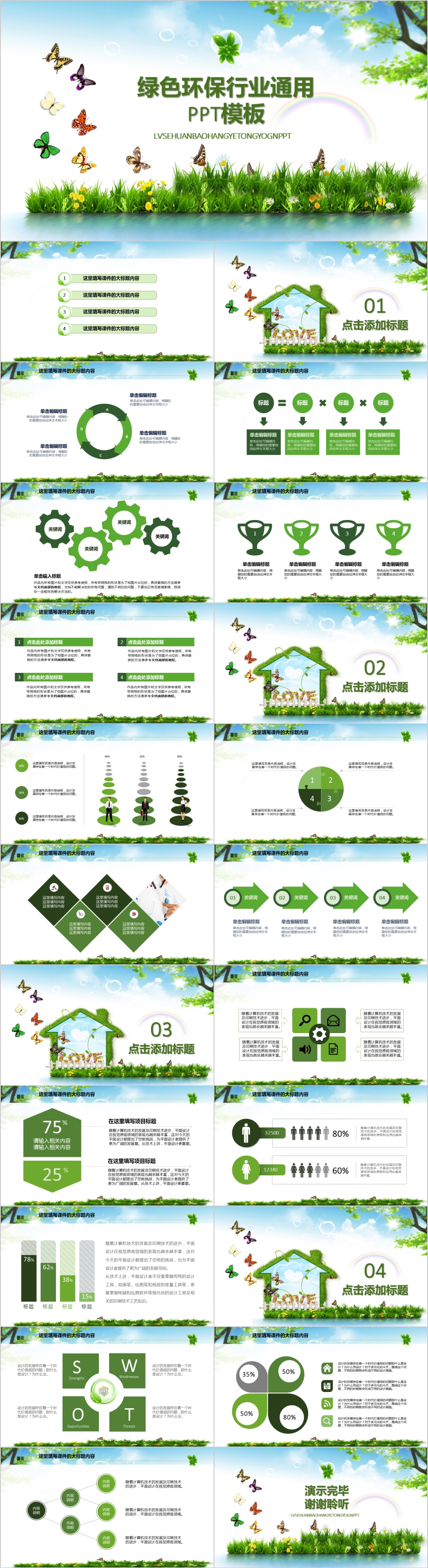 绿色小清新环保行业通用PPT模板