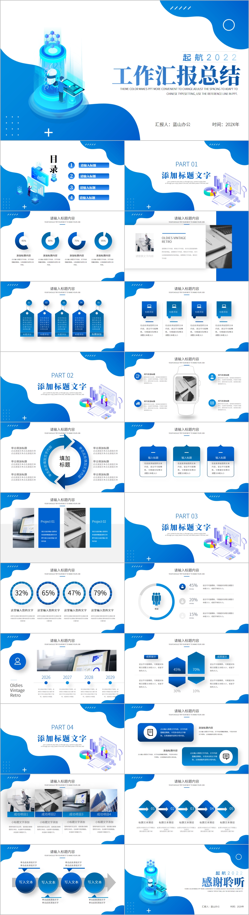 为梦战新征程工作总结年中总结PPT模板
