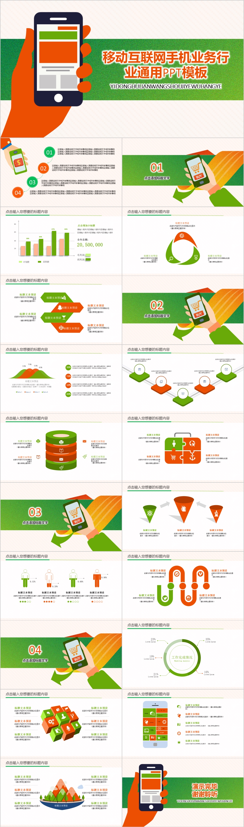 绿色简约风移动互联网手机业务行业PPT模板