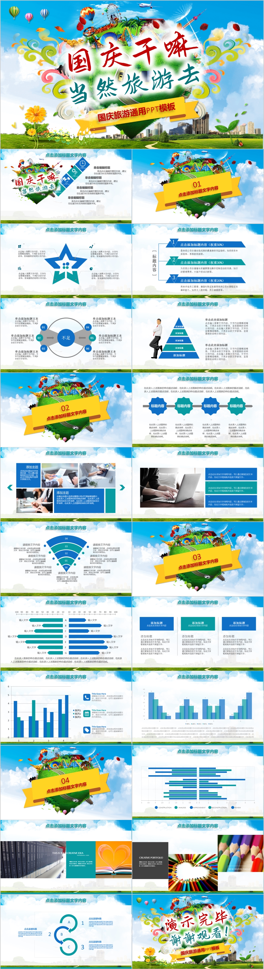 蓝色卡通风国庆旅游通用PPT模板