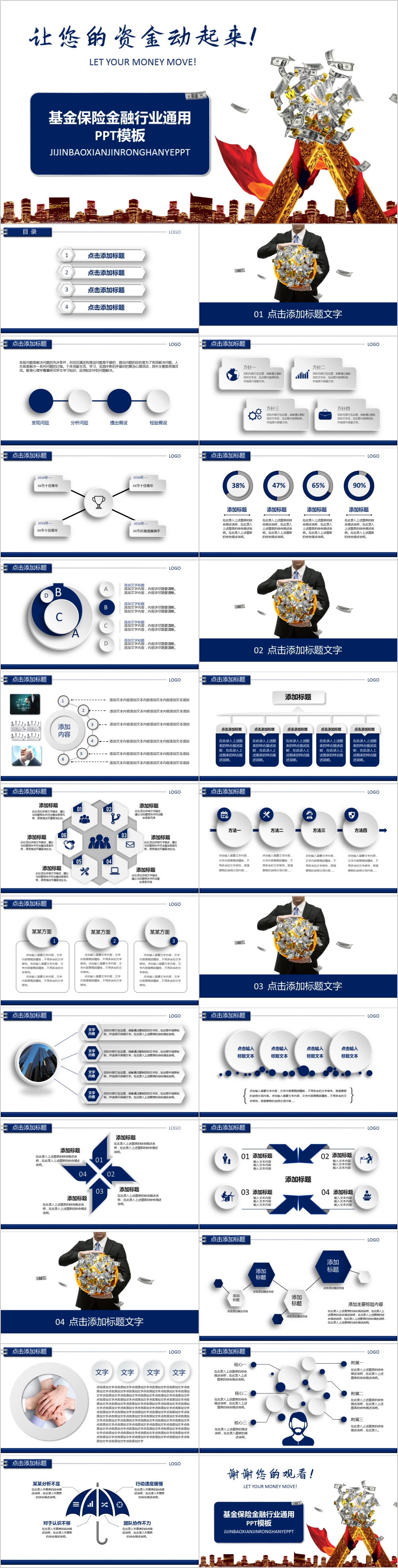 深蓝色简约风基金保险金融行业通用PPT模板