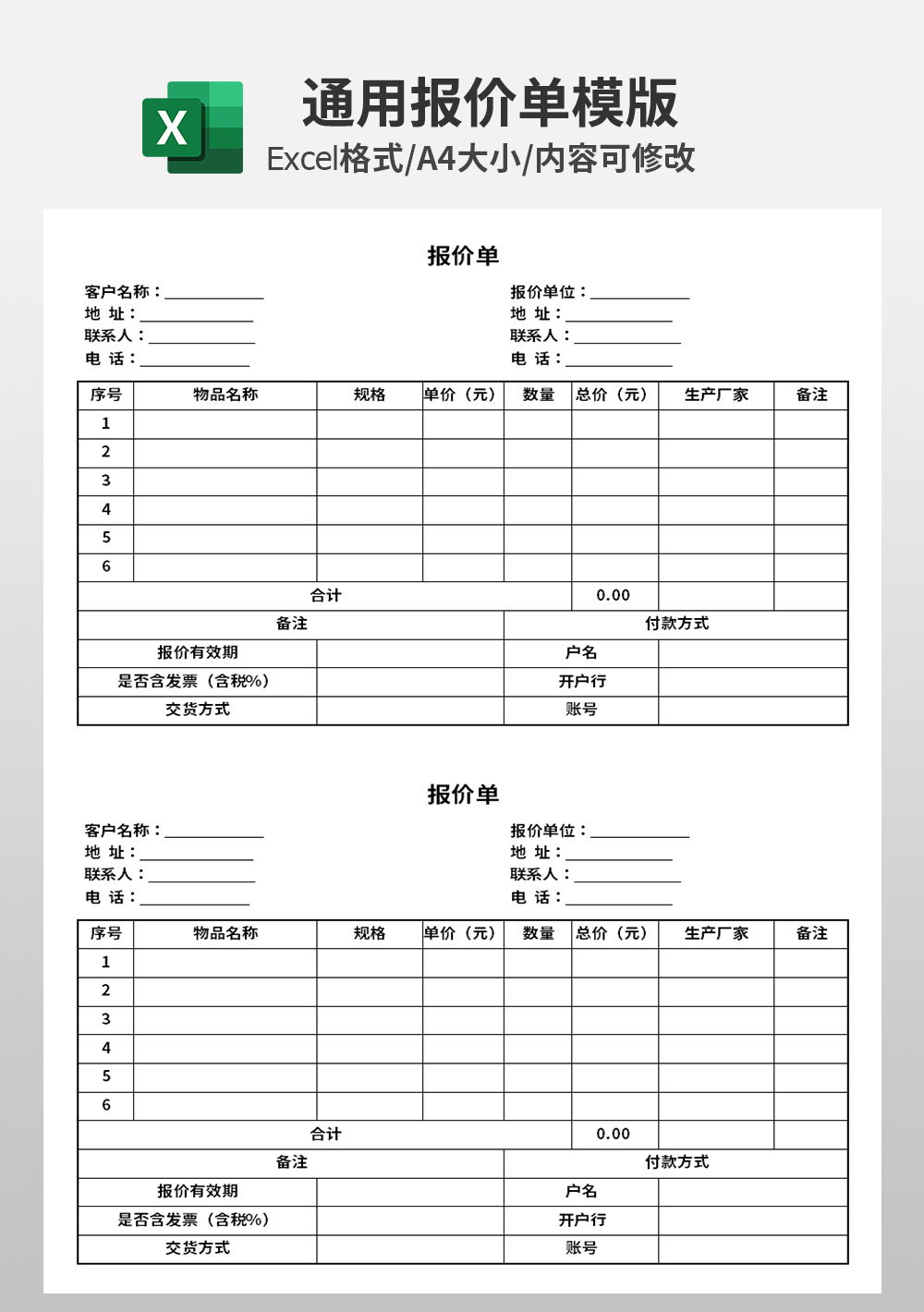 公司通用报价单模板