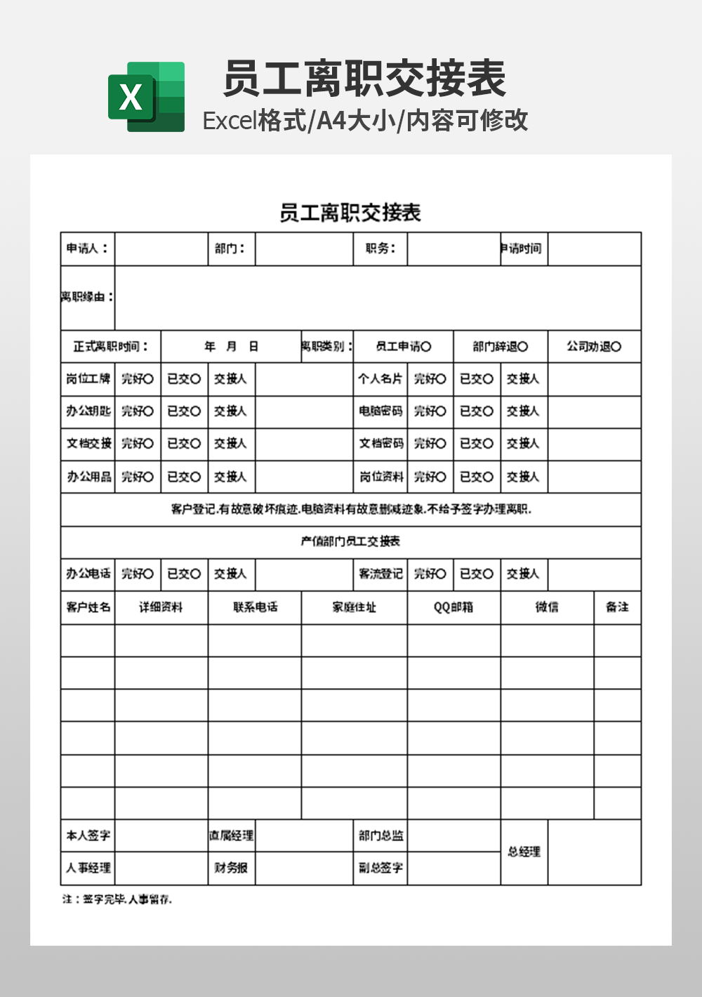 企业员工离职交接表模板