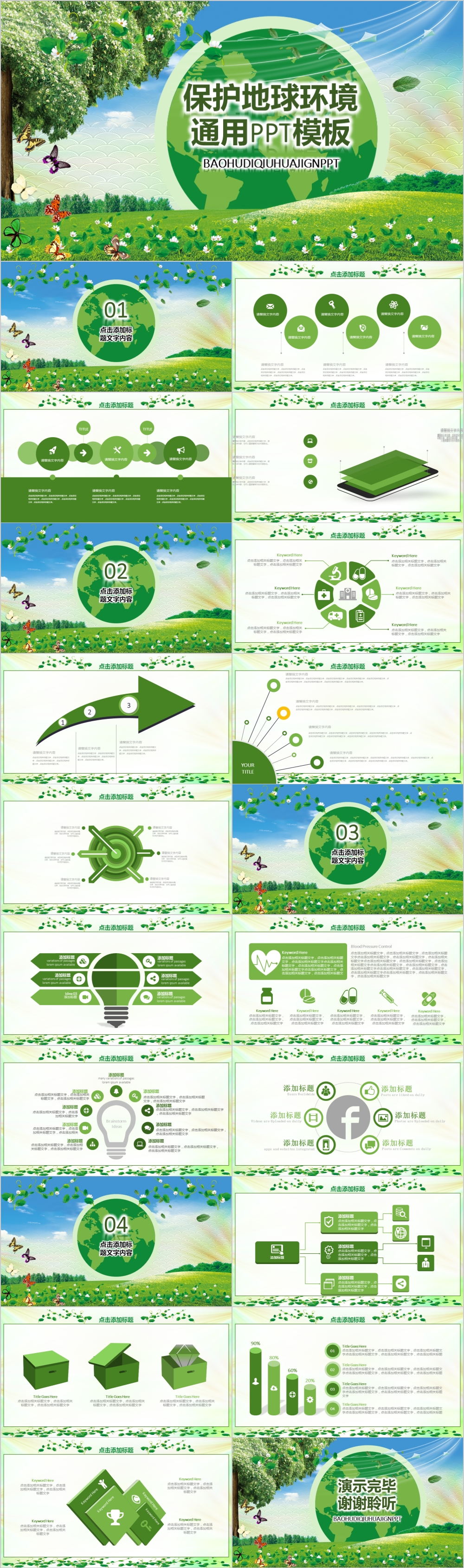 清爽绿色保护地球环境垃圾分类通用PPT模板