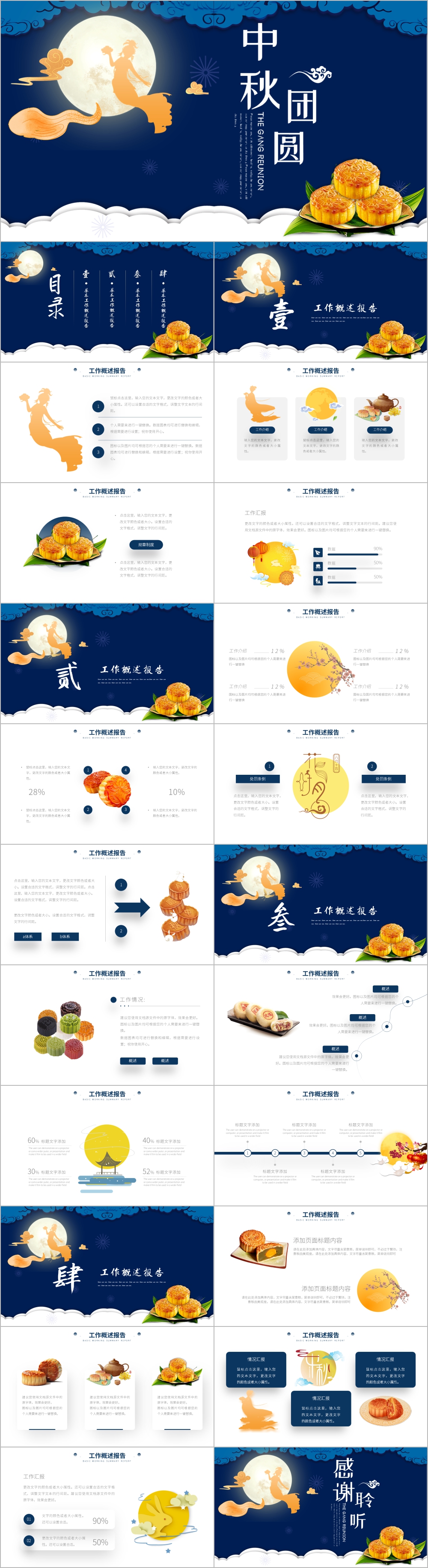 国潮中国风传统节日中秋节ppt模板