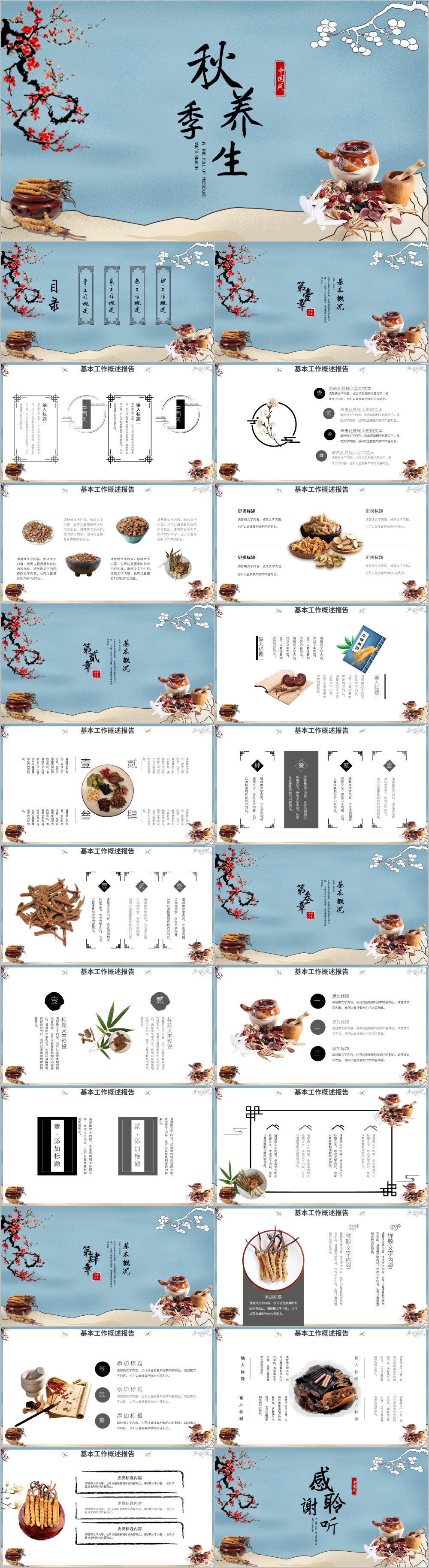 中医草药秋季养生传统医学PPT模板