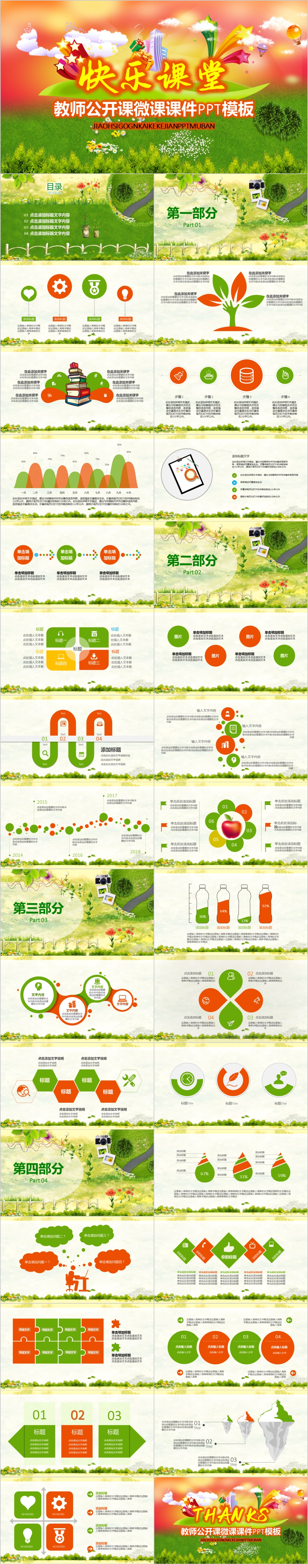 卡通快乐课堂教师公开课微课课件通用PPT模板