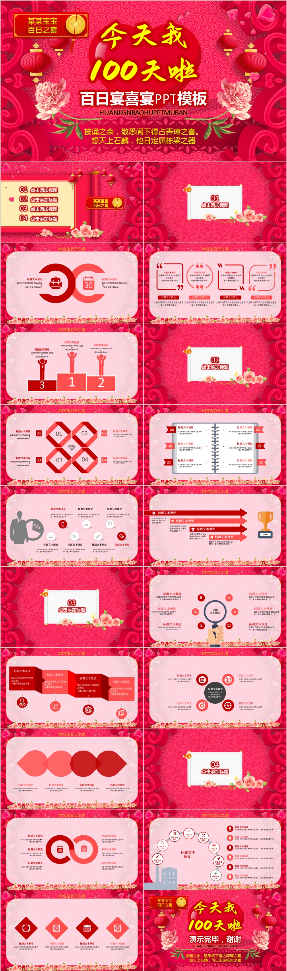 红色花朵中国风百日宴喜宴通用PPT模板