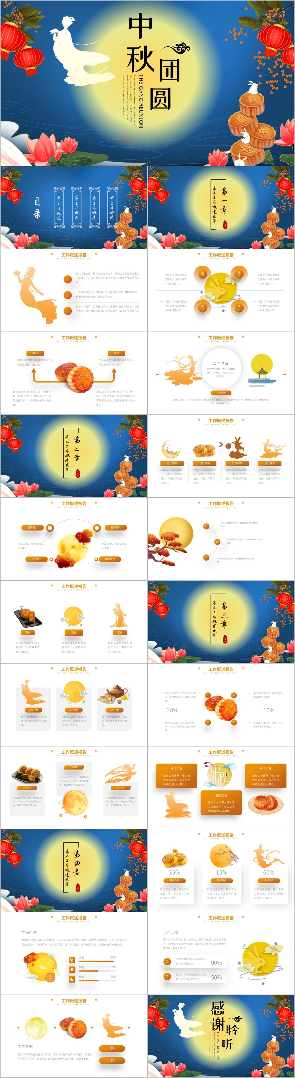 中国风传统节日中秋节团圆节PPT模板