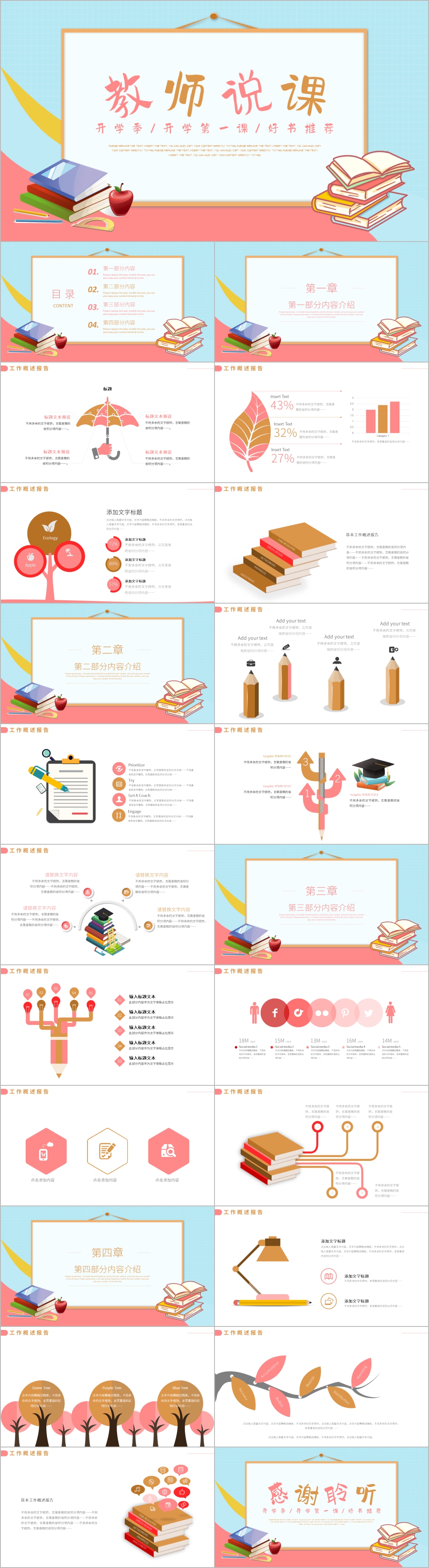 卡通清新教师说课公开课PPT模板