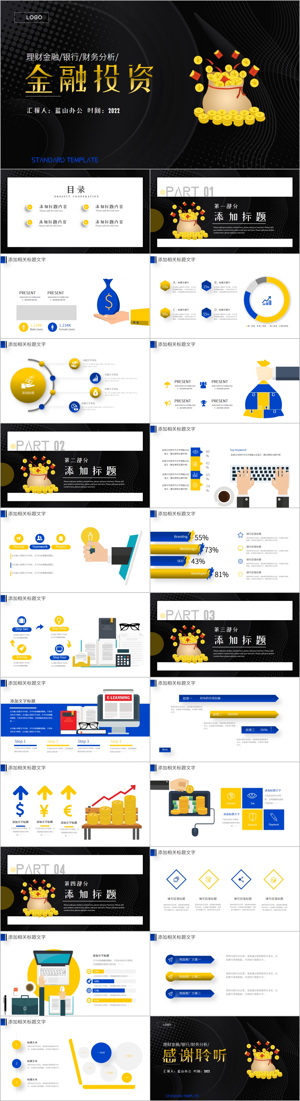 金融投资理财银行保险行业工作汇报PPT模板