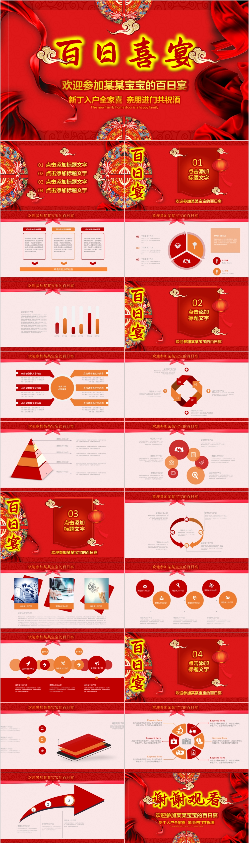 红色丝绸中国风百日宴PPT模板