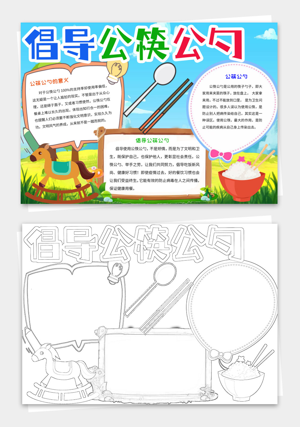 卡通文明用餐使用公筷公勺小报手抄报