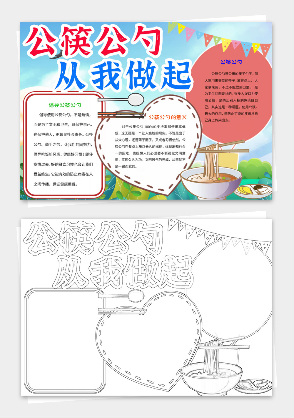 文明用餐公筷公勺手抄報(bào)電子模板