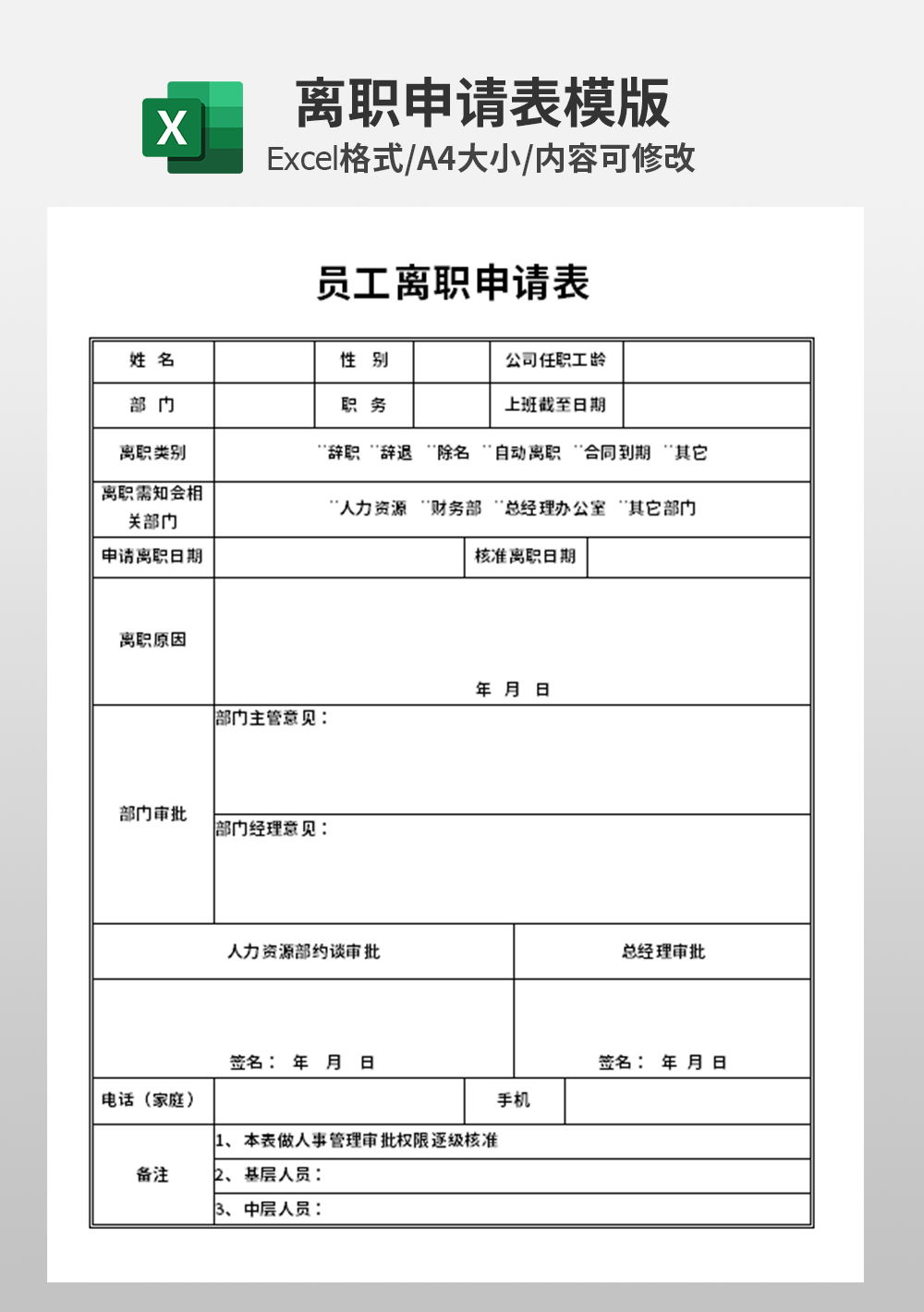 通用人事員工離職申請(qǐng)表模板