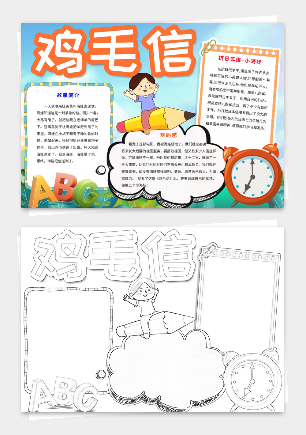 读后感海娃手抄报鸡毛信小报