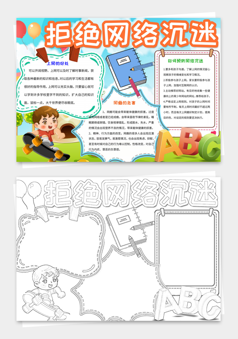 手机远离课堂小报拒绝网络沉迷手抄报