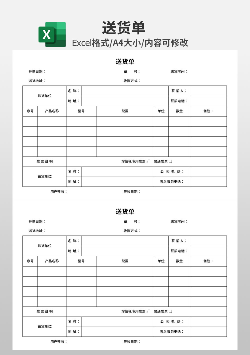 仓库送货单excel模板