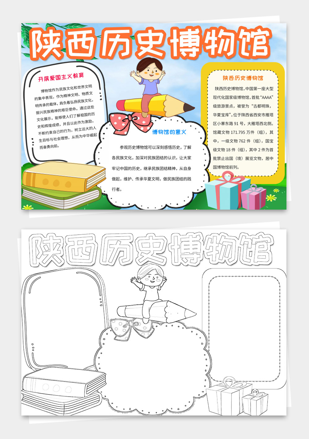 参观旅游博物馆陕西历史博物馆小报